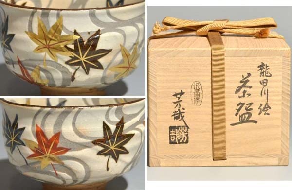 Amazon.co.jp: 金彩色絵 龍田川文茶碗 藤谷芳哉（造）大徳寺 立花大亀
